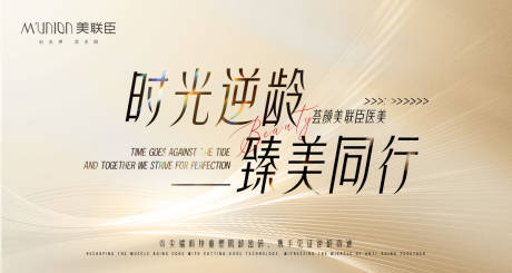 医美逆龄活动展板