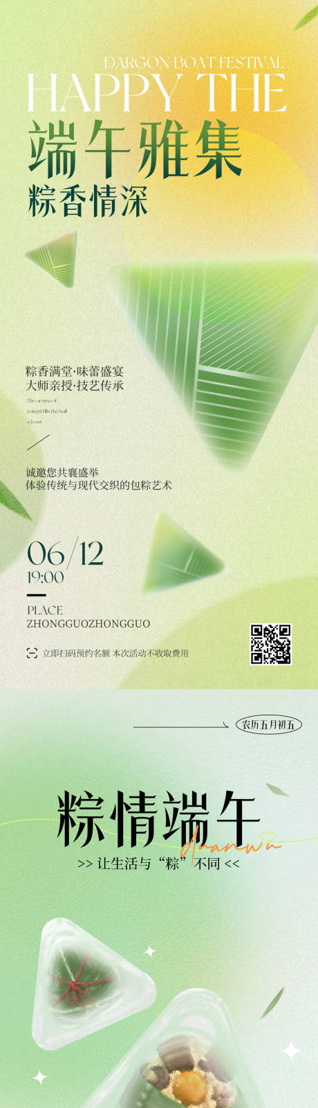 源文件下载【绿色端午节海报】编号：22900030907942252