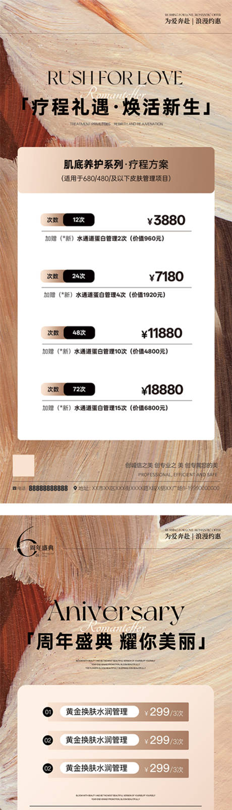 源文件下载【医美皮肤管理活动海报】编号：67340030668003131