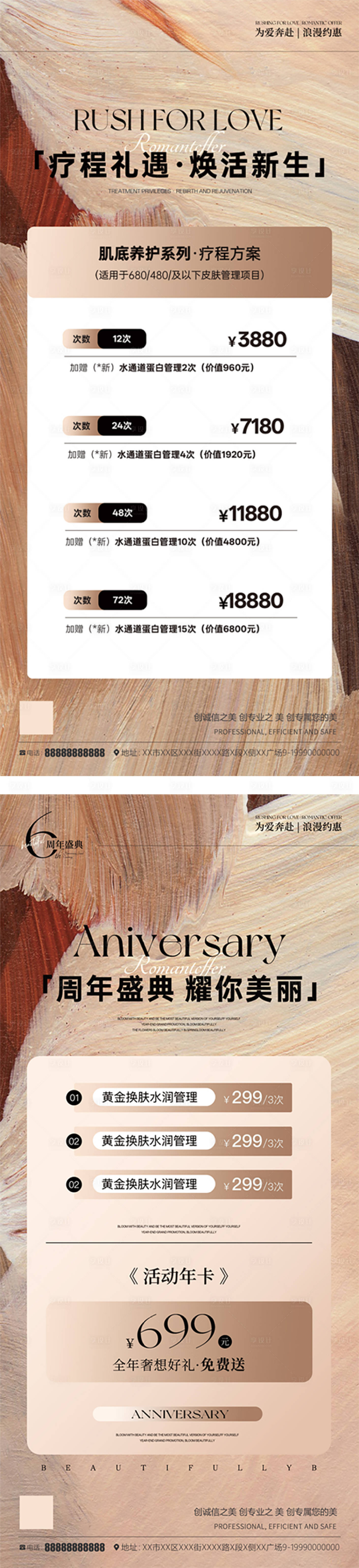 源文件下載【享設(shè)計(jì)】搜索編號(hào)：67340030668003131【醫(yī)美皮膚管理活動(dòng)海報(bào)】