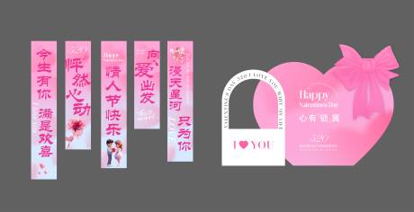 源文件下載【享設(shè)計(jì)】搜索編號(hào)：85000030690341855【520情人節(jié)活動(dòng)美陳】