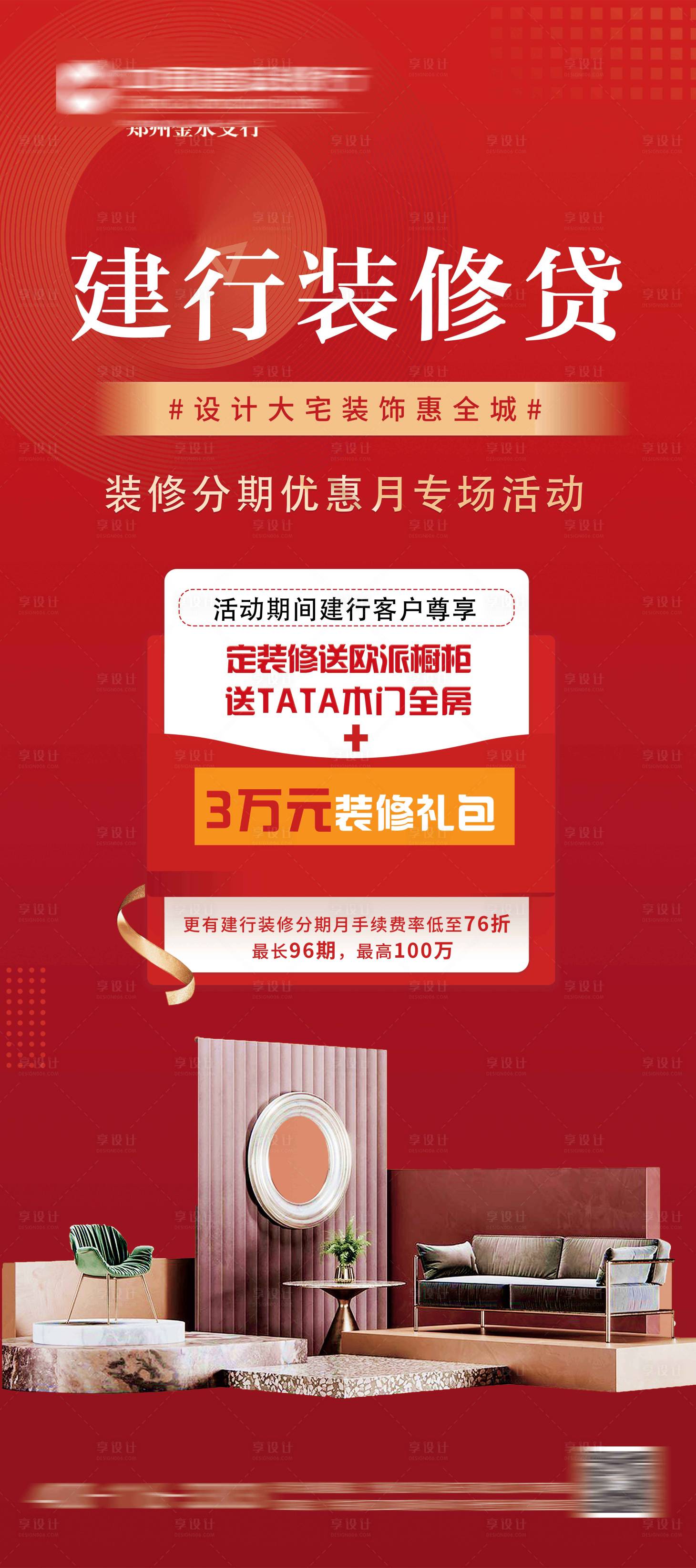 源文件下载【享设计】搜索编号：50840030952759501【产品海报】