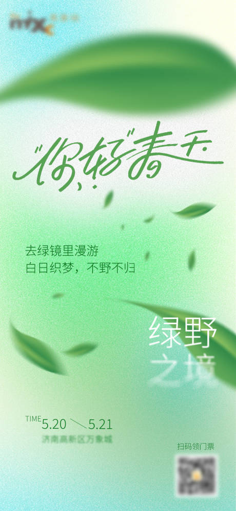 源文件下載【享設計】搜索編號：81440030800082588【春天海報】