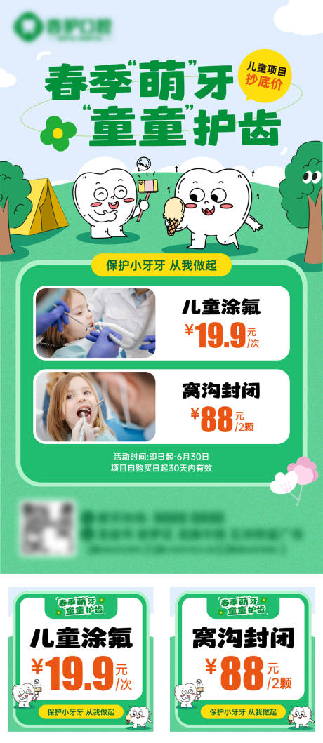 源文件下载【口腔儿童护齿卡通海报】编号：42030030567374770