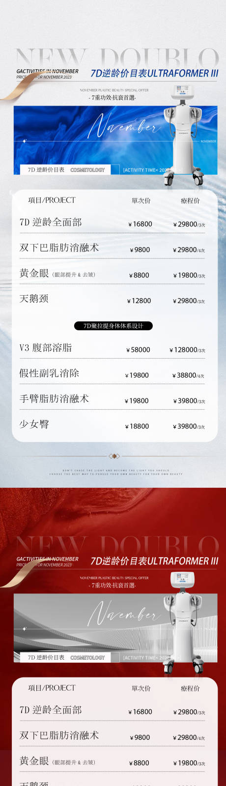 源文件下载【医美仪器品项价格表海报】编号：94230031049874793