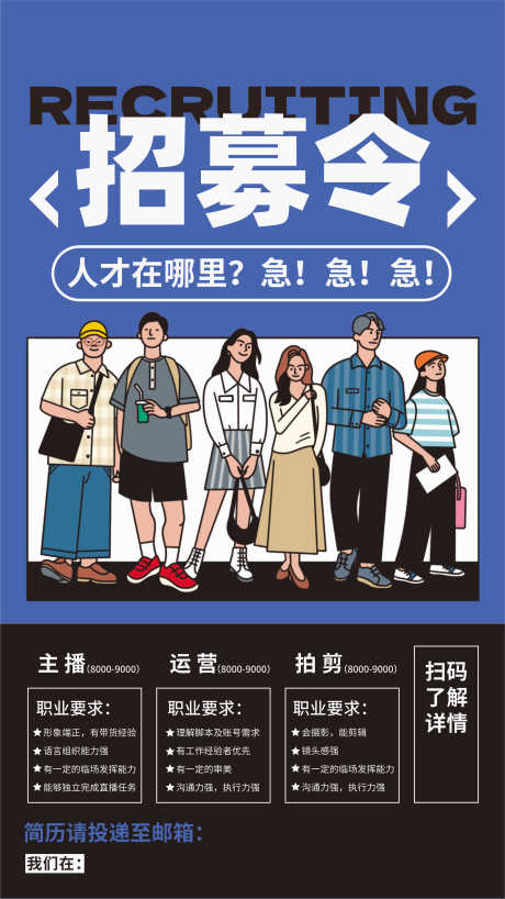 源文件下載【享設計】搜索編號：56370030630657577【招聘海報】
