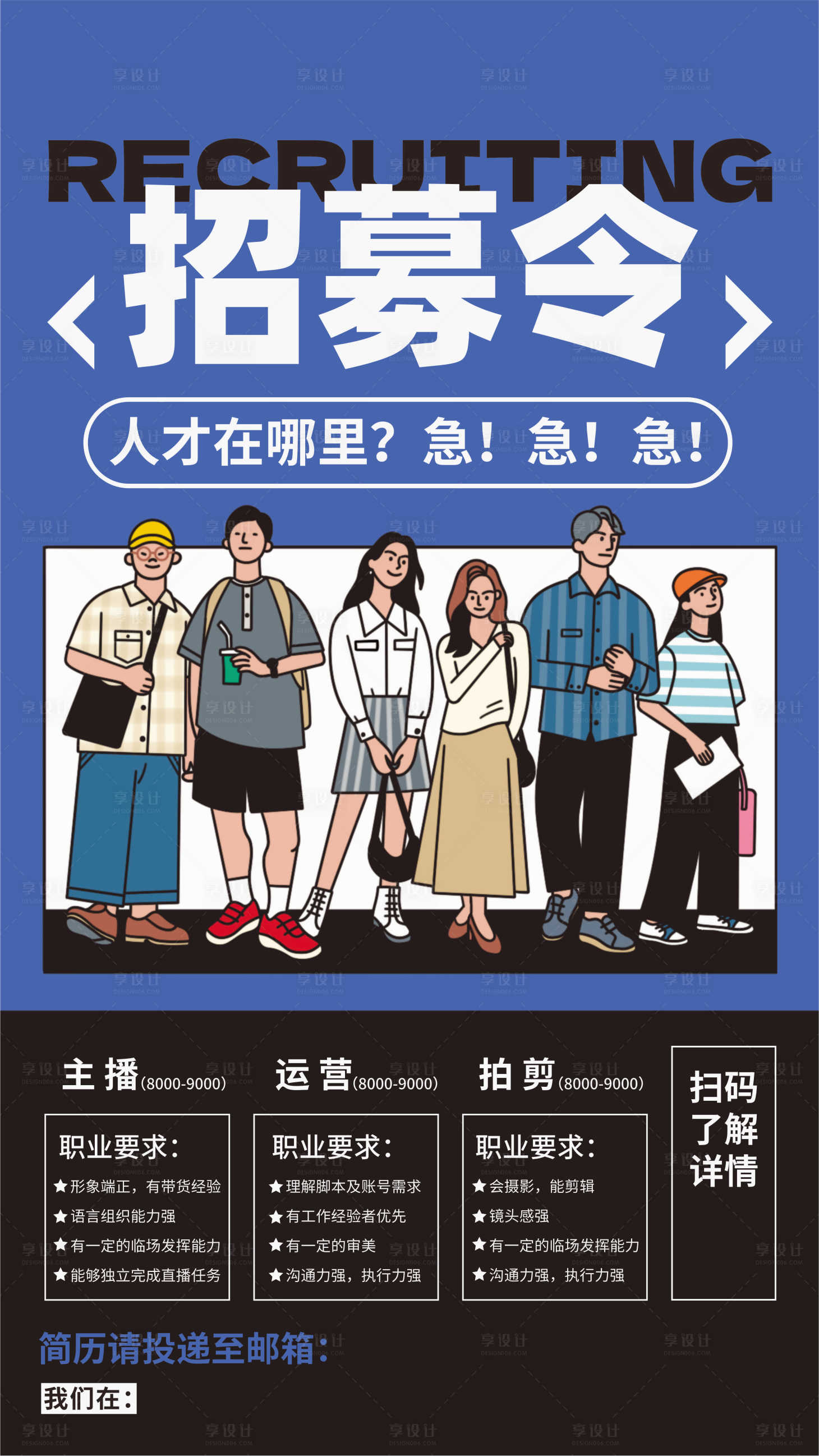 源文件下載【享設計】搜索編號：56370030630657577【招聘海報】