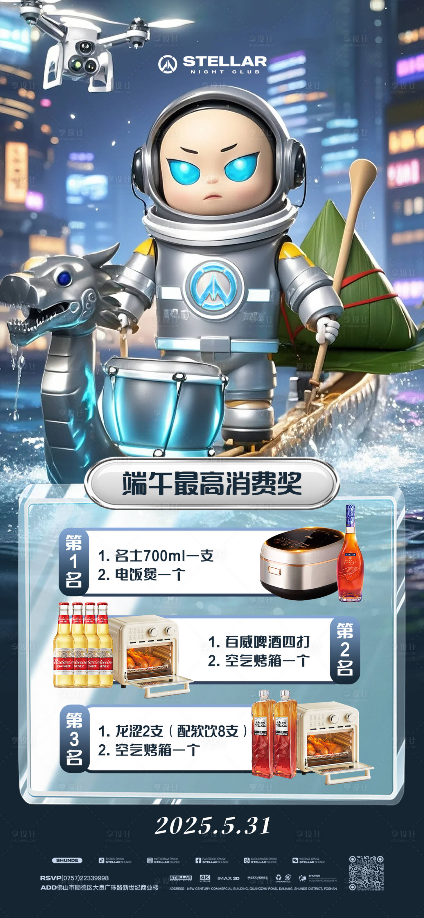 源文件下载【享设计】搜索编号：26650031024659918【酒水套餐海报】