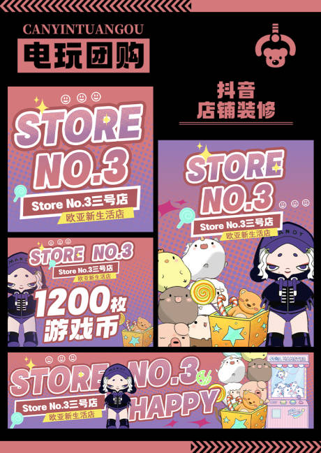 源文件下载【电玩抓娃娃抖音团购套餐图】编号：41640030865619685