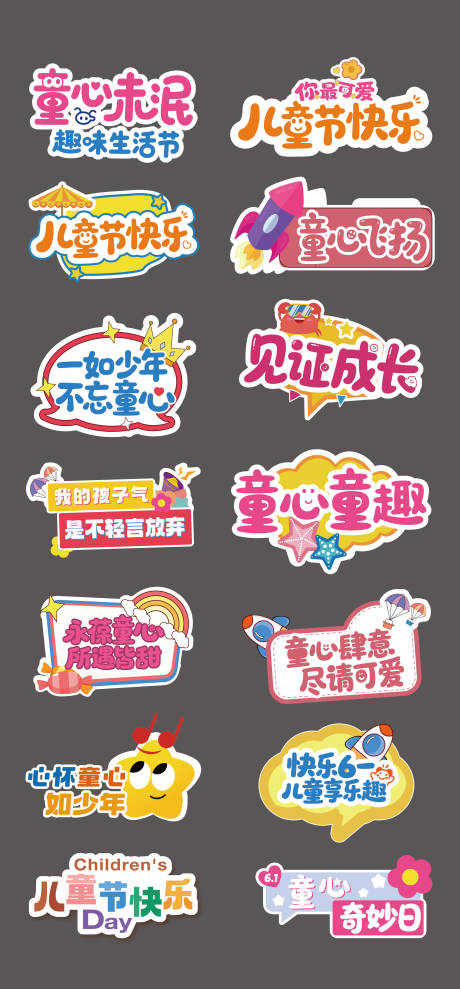 源文件下载【六一儿童节手举牌】编号：83950030988117667