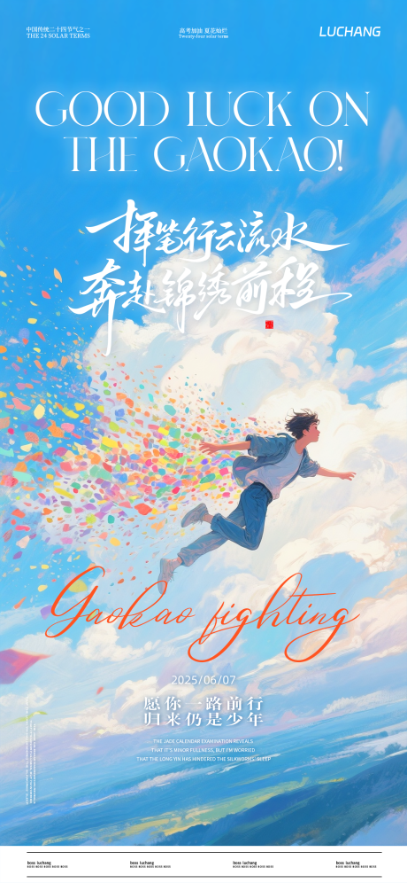 源文件下載【享設(shè)計】搜索編號：89870031014097036【高考海報】