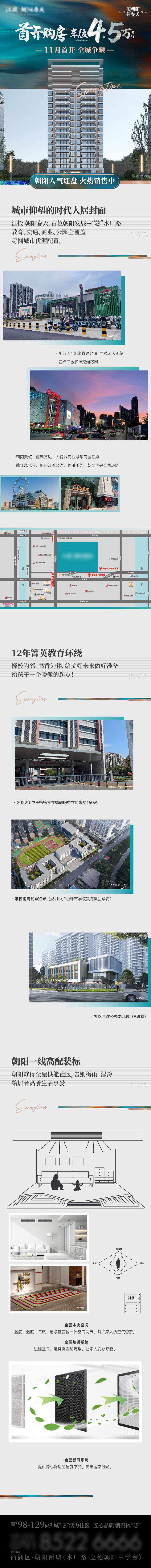 源文件下載【享設計】搜索編號：96710030834766739【綠色系朋友圈定投長圖排版設計】