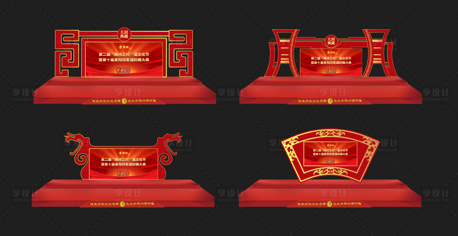 源文件下载【享设计】搜索编号：61840030969988360【中式酒业庆典舞台美陈】