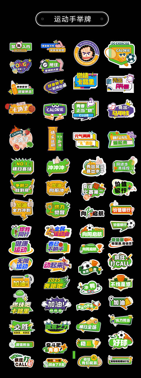 源文件下载【运动校运会学生比赛手举牌异形牌】编号：28860030986341200