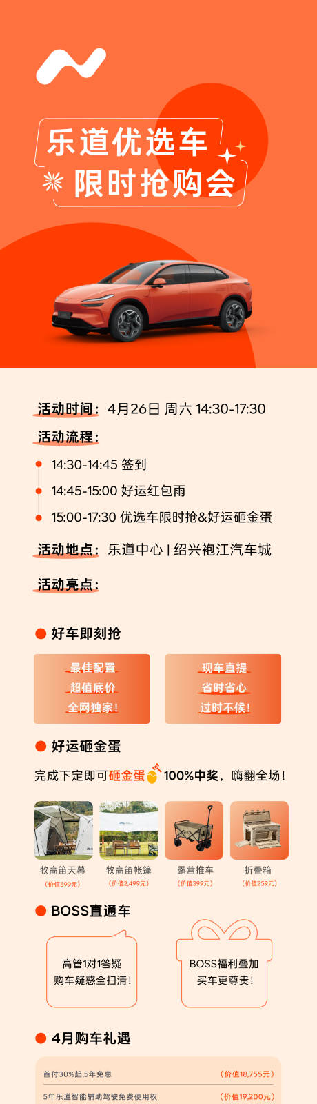 源文件下载【汽车长图邀约海报】编号：92600030635964308