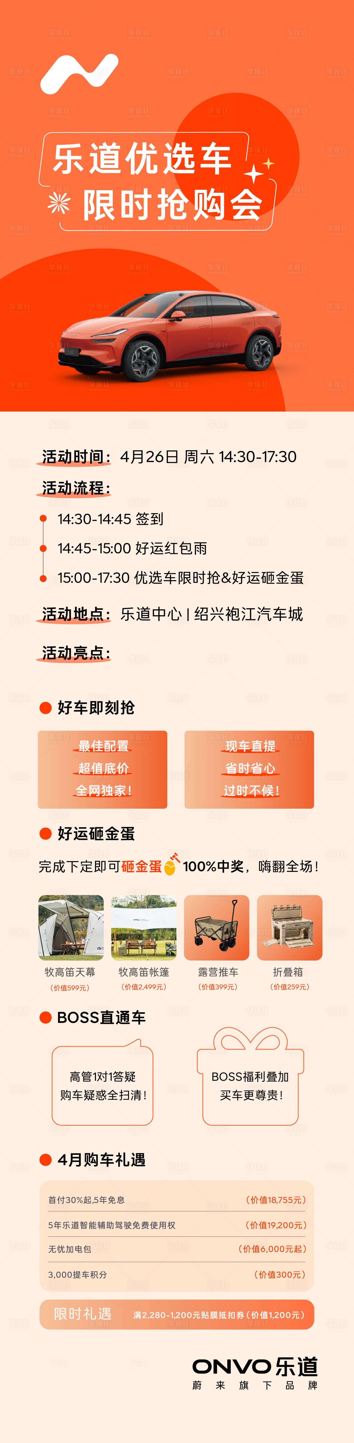 源文件下载【享设计】搜索编号：92600030635964308【汽车长图邀约海报】