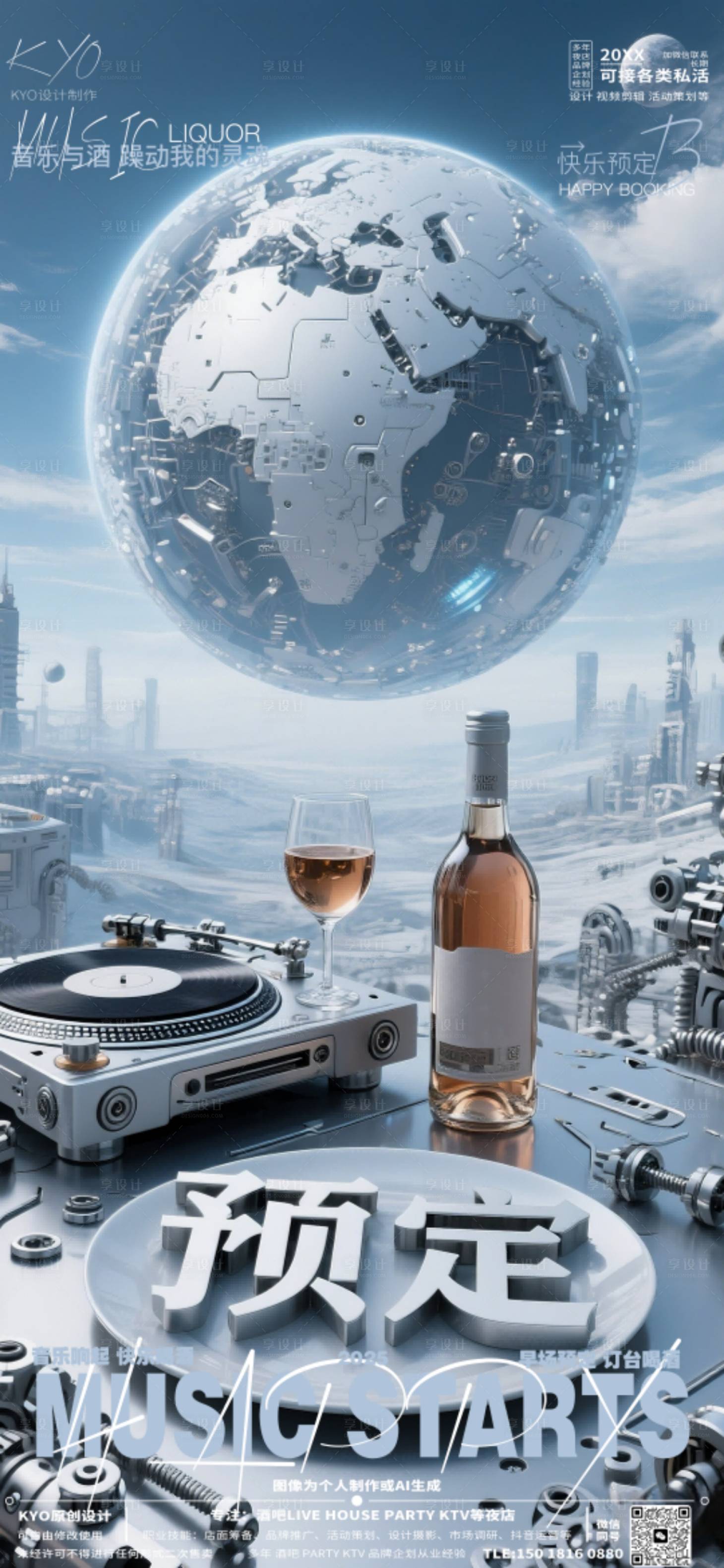 源文件下载【享设计】搜索编号：25050030532218552【酒吧KTV预定转场创意机械星球海报】