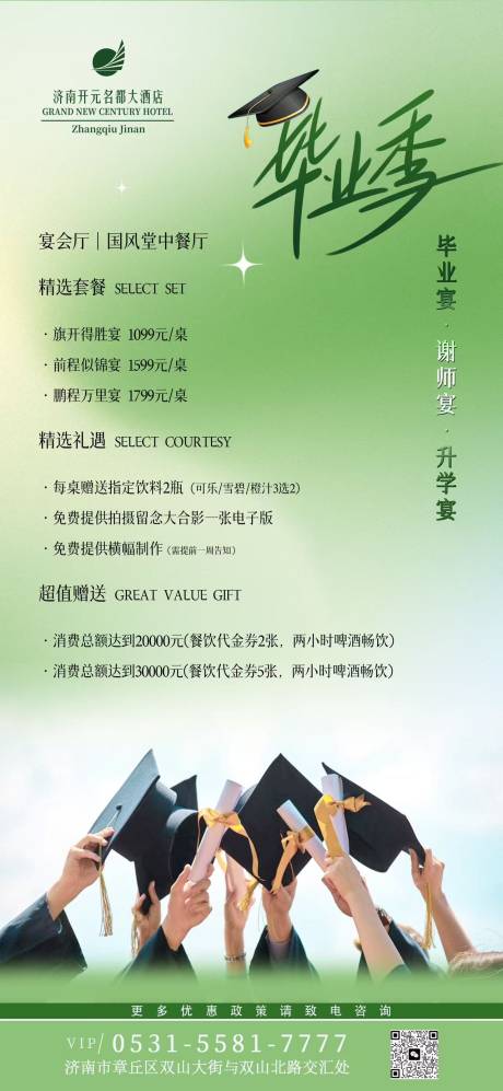 源文件下载【毕业季谢师宴答谢宴高考餐饮】编号：43130030628617061