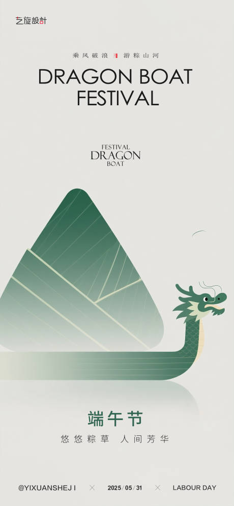 源文件下载【享设计】搜索编号：89580030754072137【端午节节日海报】
