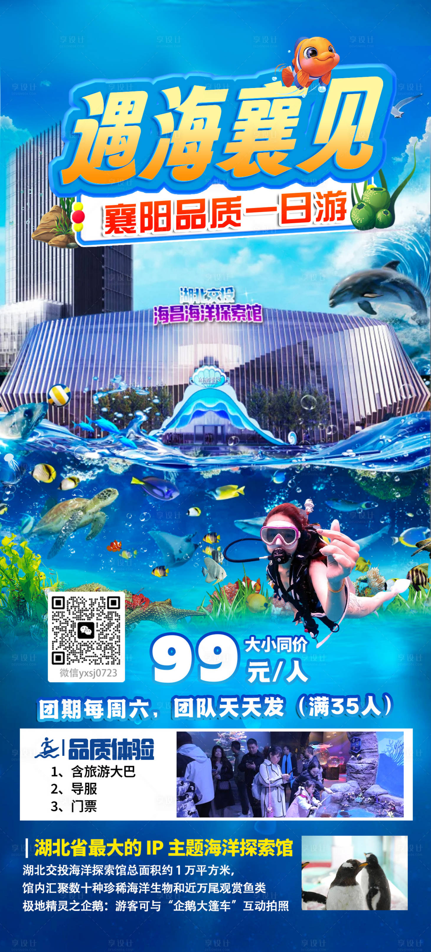 源文件下载【享设计】搜索编号：33520031009964165【湖北旅游海报】