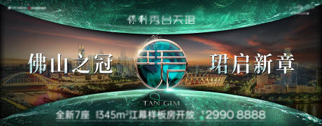 源文件下载【地产江景样板间开放高级主形象】编号：80370030563462558