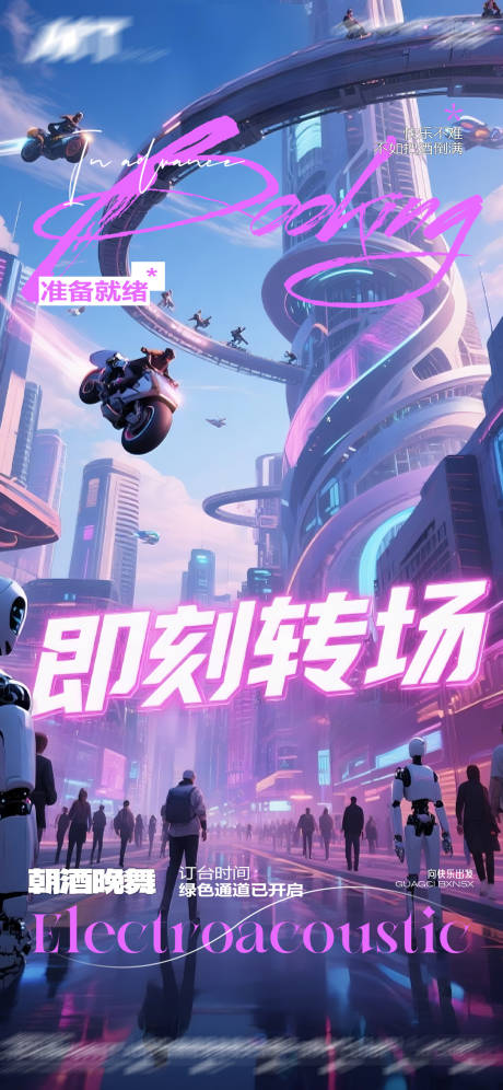 源文件下載【酒吧KTV小廳轉場邀約訂臺爆滿海報】編號：65480030698483383