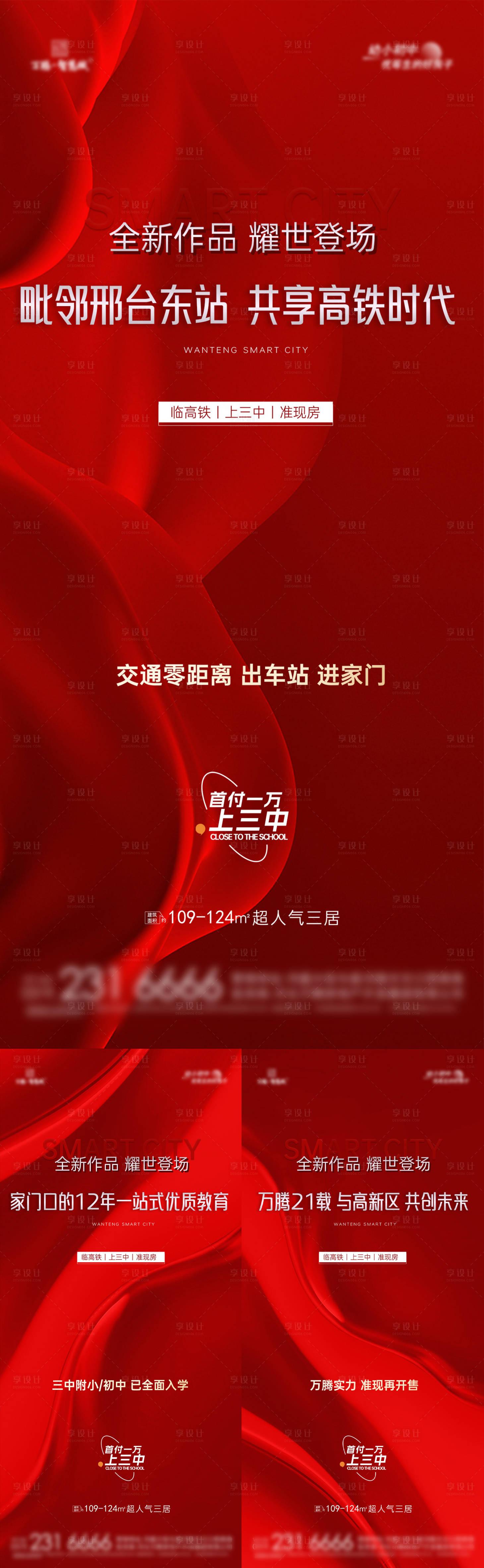 源文件下載【享設計】搜索編號：92640030734715443【地產價值點系列】