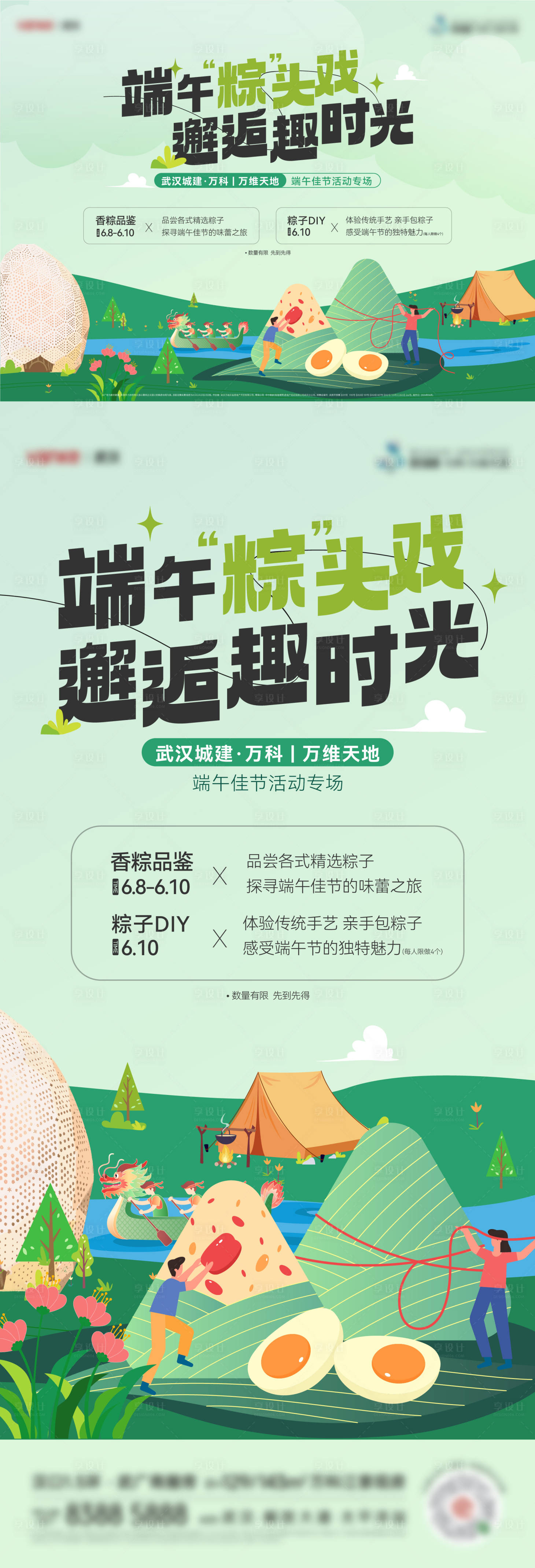 源文件下載【享設(shè)計(jì)】搜索編號(hào)：85770030979313061【地產(chǎn)端午海報(bào)拉網(wǎng)】