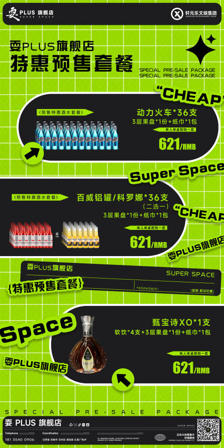 源文件下載【享設計】搜索編號：49810030704214654【酒吧夜店特惠酒水套餐海報】