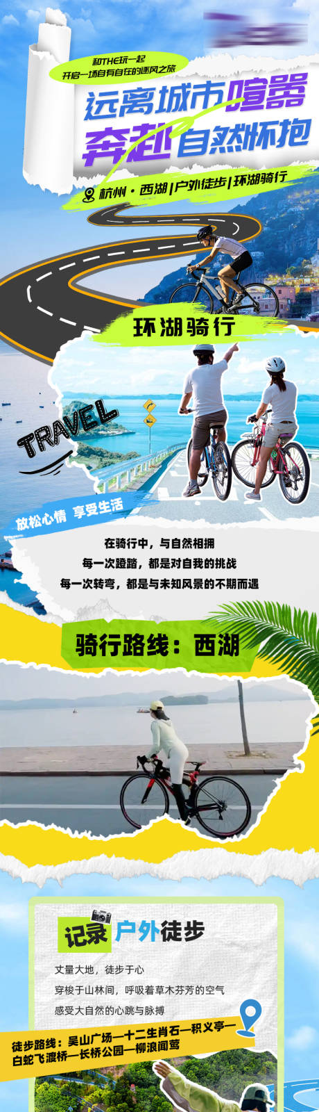 源文件下载【享设计】搜索编号：49300030559606804【运动长图】