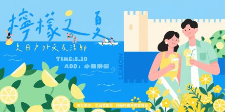 源文件下载【享设计】搜索编号：40360030552946147【夏日户外果园交友活动主画面】