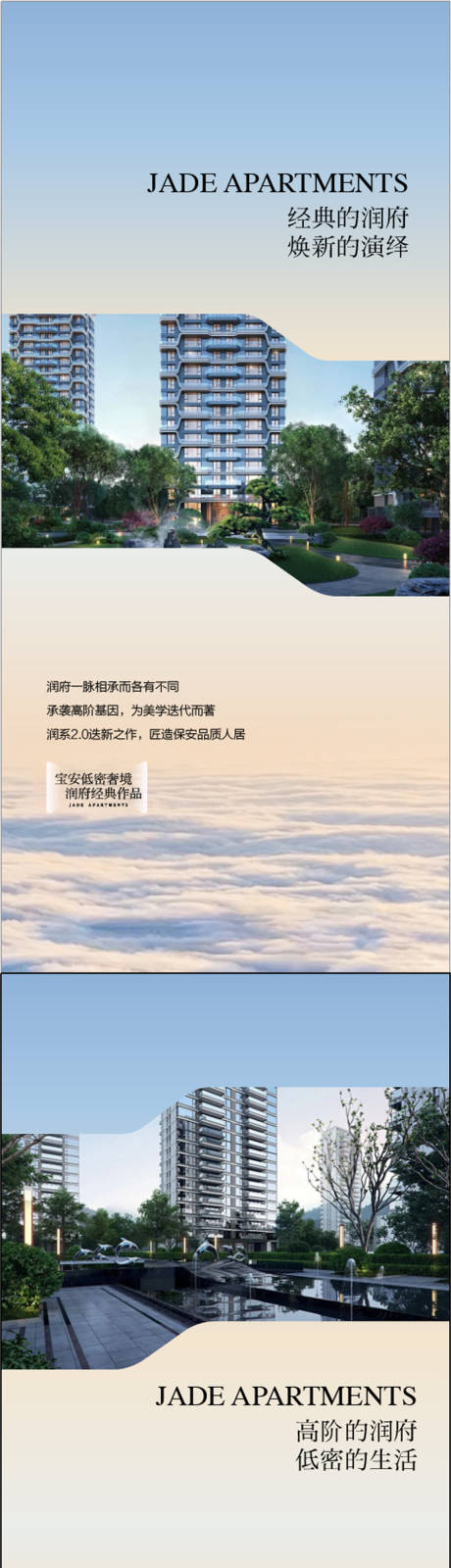 源文件下载【云上系列地产周边园林配套卖点解读海报】编号：63840030837155952