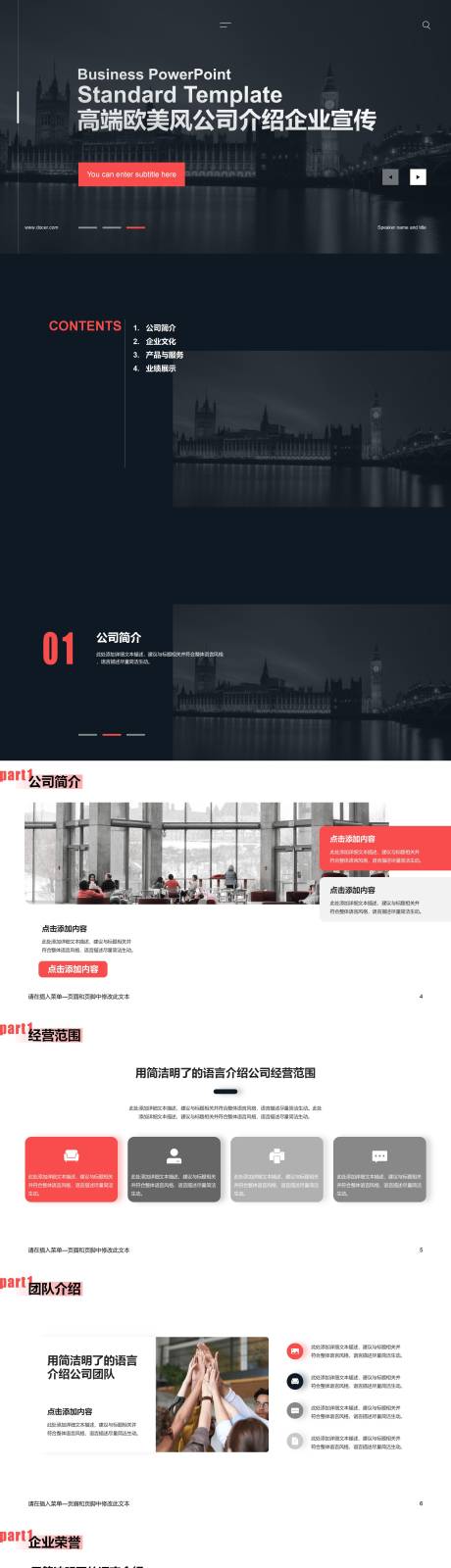 源文件下载【享设计】搜索编号：49790030796582712【高端欧美风公司介绍企业宣传】