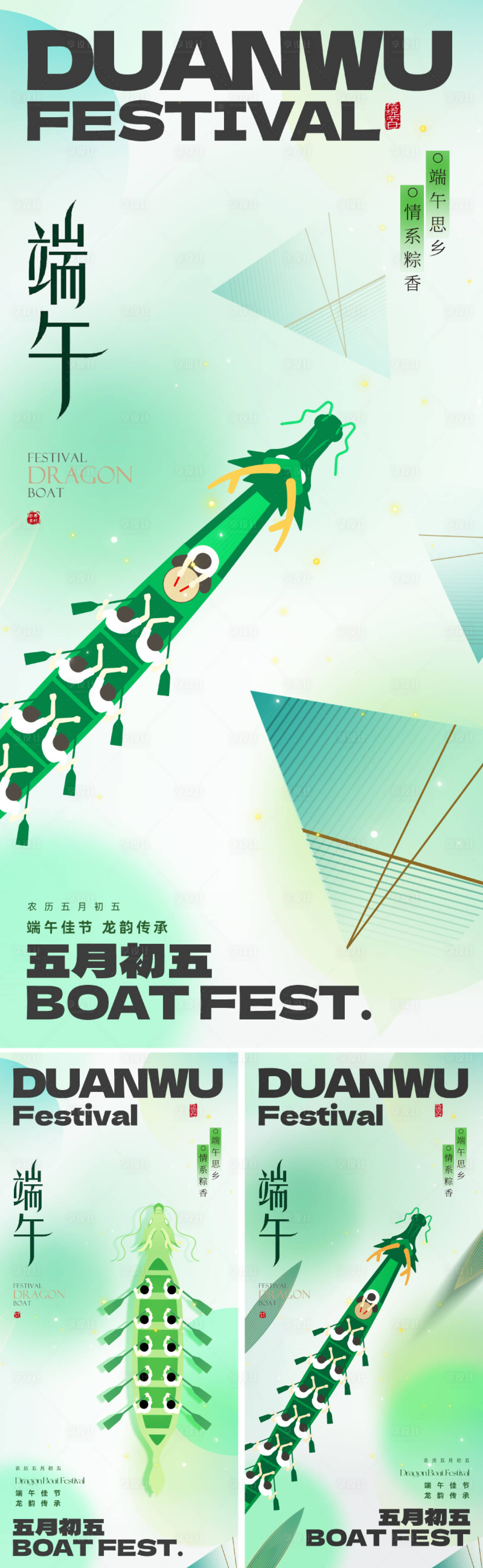 源文件下载【享设计】搜索编号：73810030678464759【地产创意端午节海报】