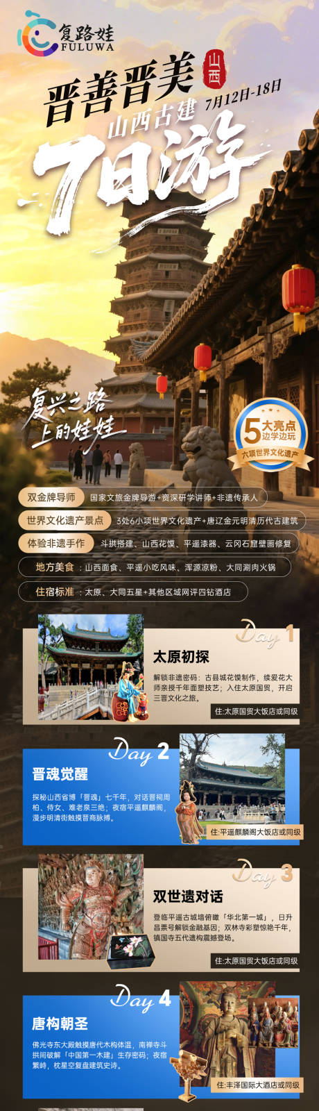 源文件下载【山西古建7日游】编号：63780030820868062
