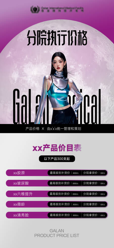 源文件下载【享设计】搜索编号：32530030932745898【分院价格表海报】