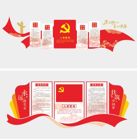入党誓词党建背景墙文化墙