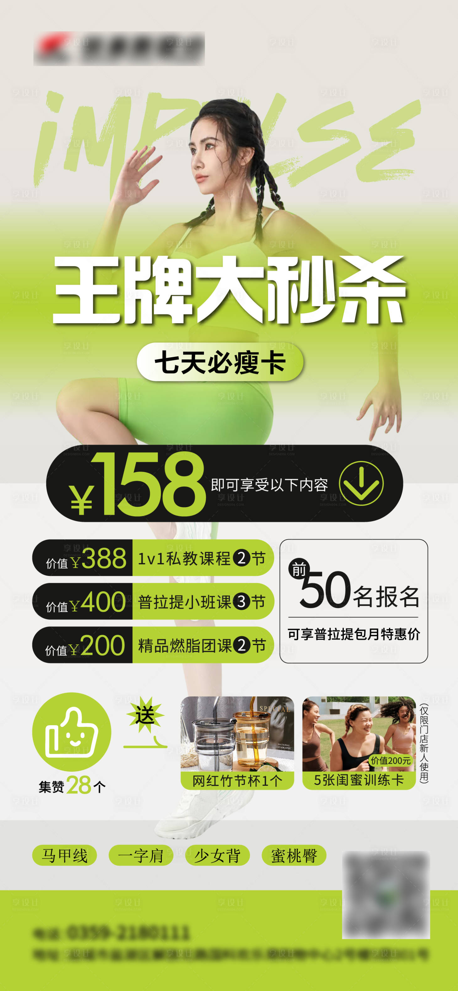 源文件下載【享設計】搜索編號：42100030650979097【健身房運動秒殺活動海報】