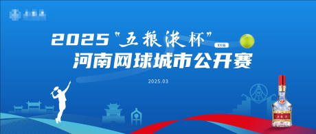 源文件下载【白酒网球公开赛主画面】编号：91950030873921085