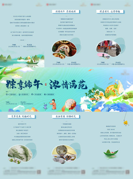 源文件下载【端午节活动三宫格】编号：24720030780254012