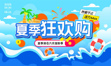 源文件下载【夏季清凉促销背板】编号：74750030574624148