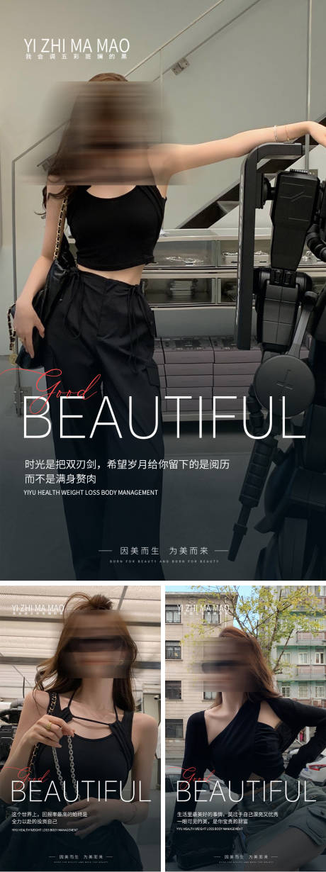 减肥瘦身美女海报
