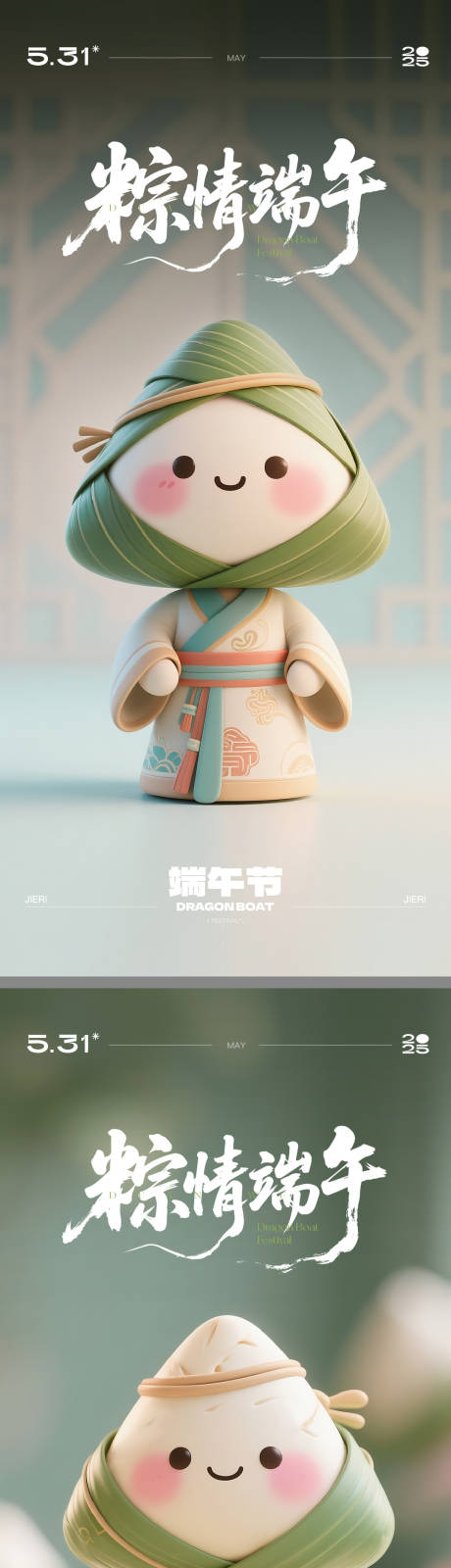 源文件下载【端午节C4D海报】编号：79890030875848752