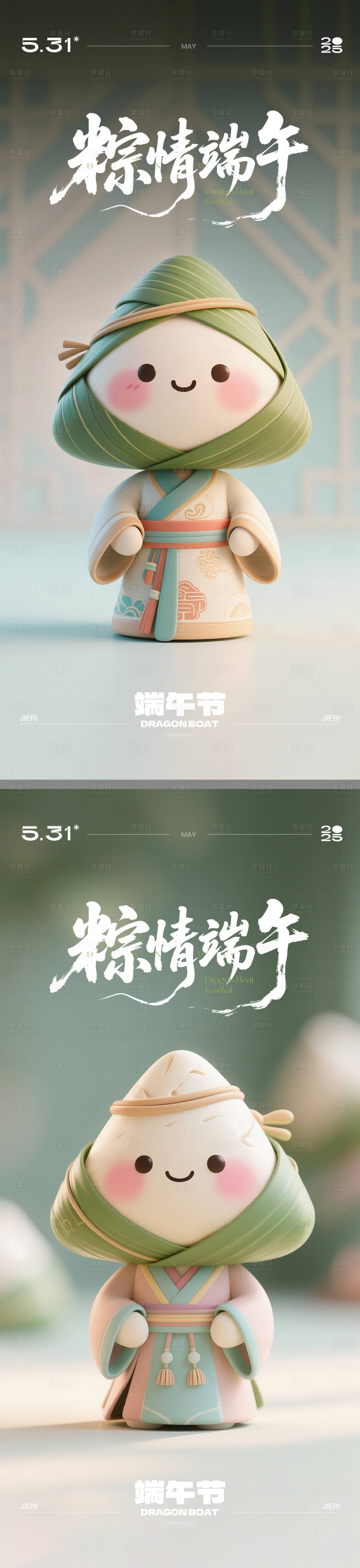 源文件下載【享設計】搜索編號：79890030875848752【端午節C4D海報】