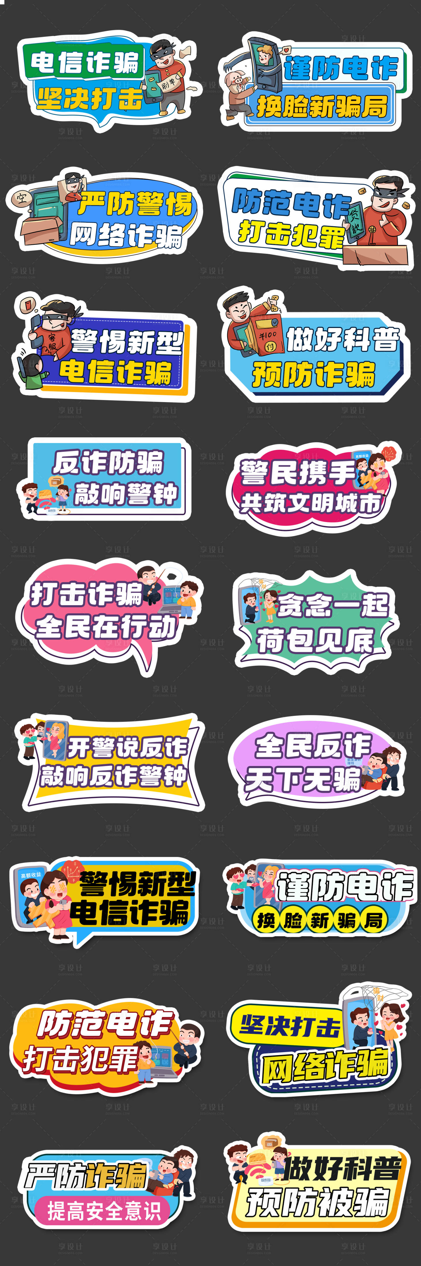 源文件下載【享設計】搜索編號：60780030661176487【防電信詐騙正能量手舉牌】