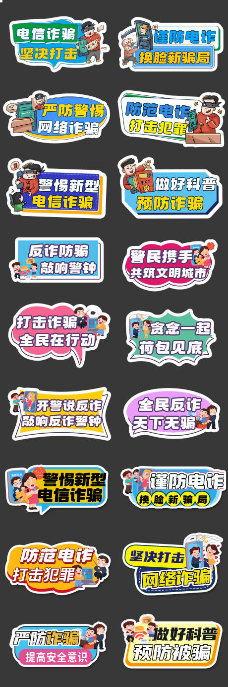 防电信诈骗正能量手举牌