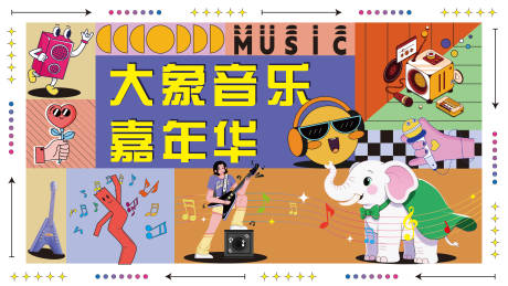 源文件下载【享设计】搜索编号：47050030999119811【音乐节】