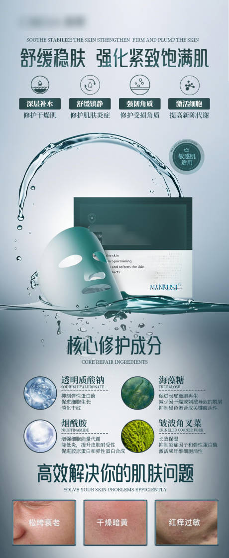 源文件下载【面膜介绍海报】编号：64510030806016190