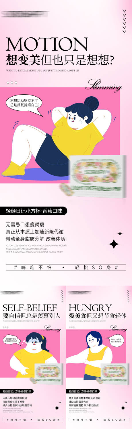 源文件下载【减脂瘦身产品功效海报】编号：63350030573249843