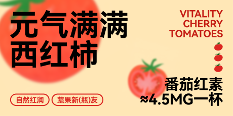 番茄西红柿 